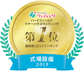 みんなのウェディング　口コミランキング第1位