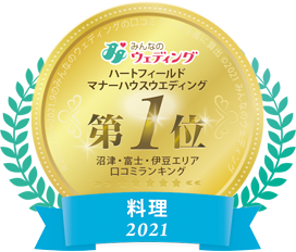 みんなのウェディング　口コミランキング第1位